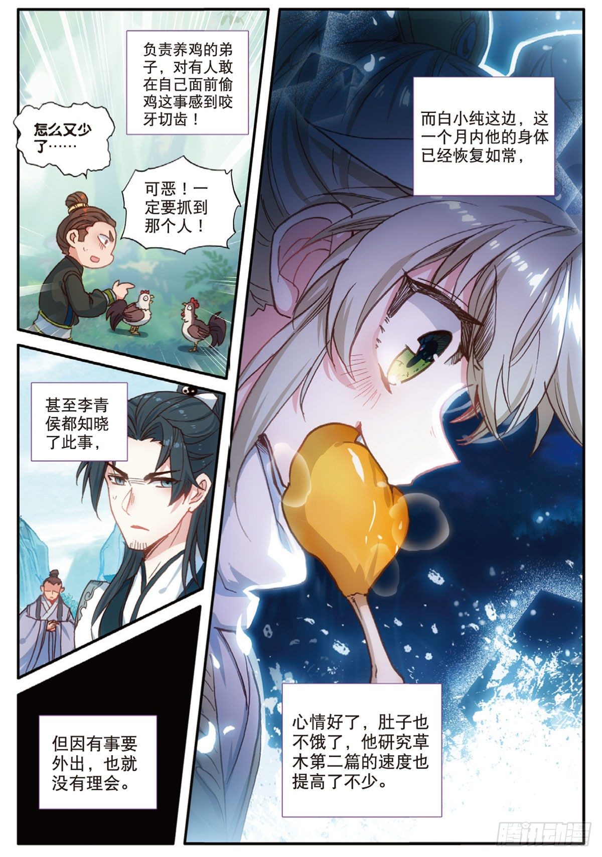 17 白鼠狼传说（上）9