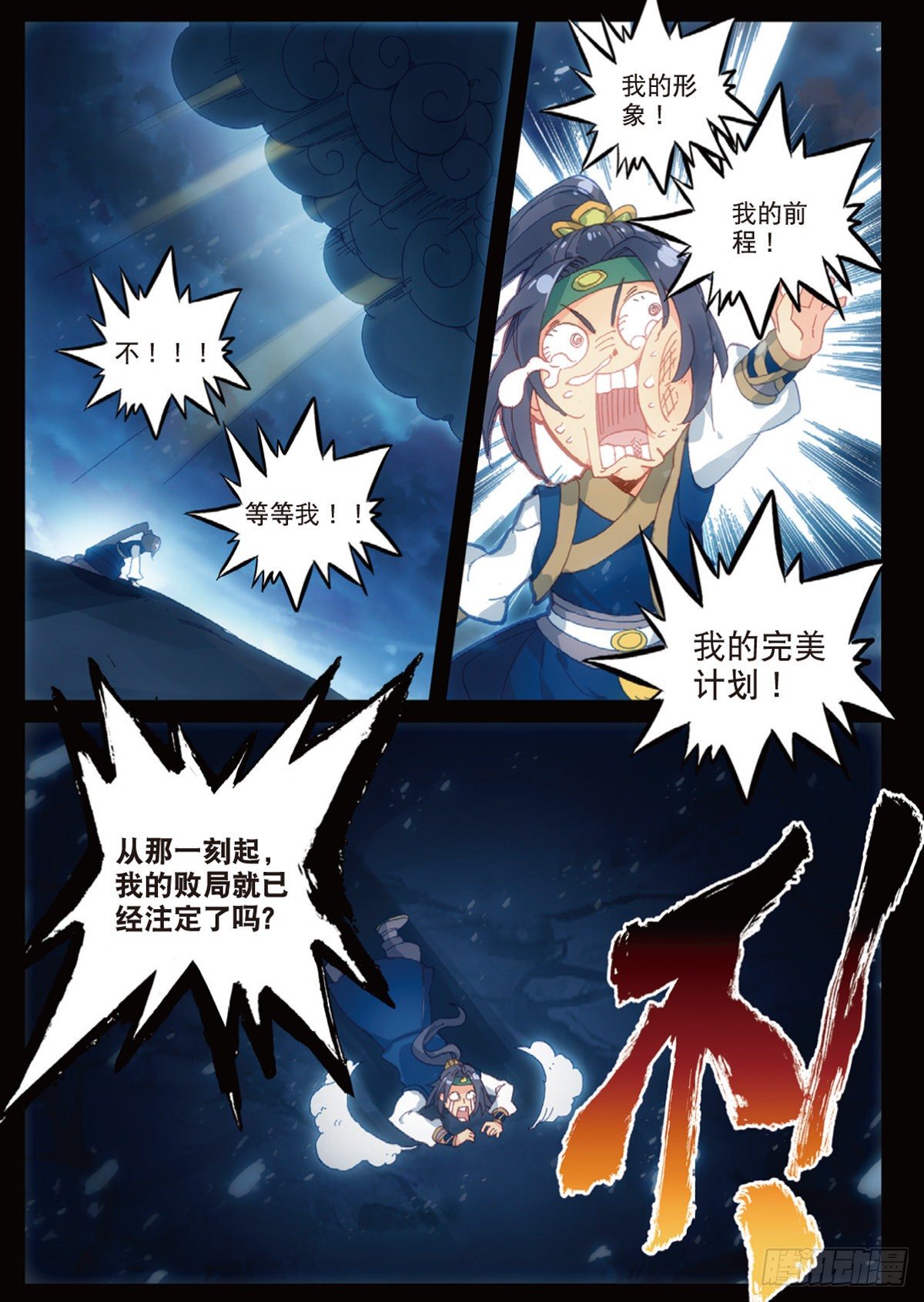 8 天之骄子（上）3