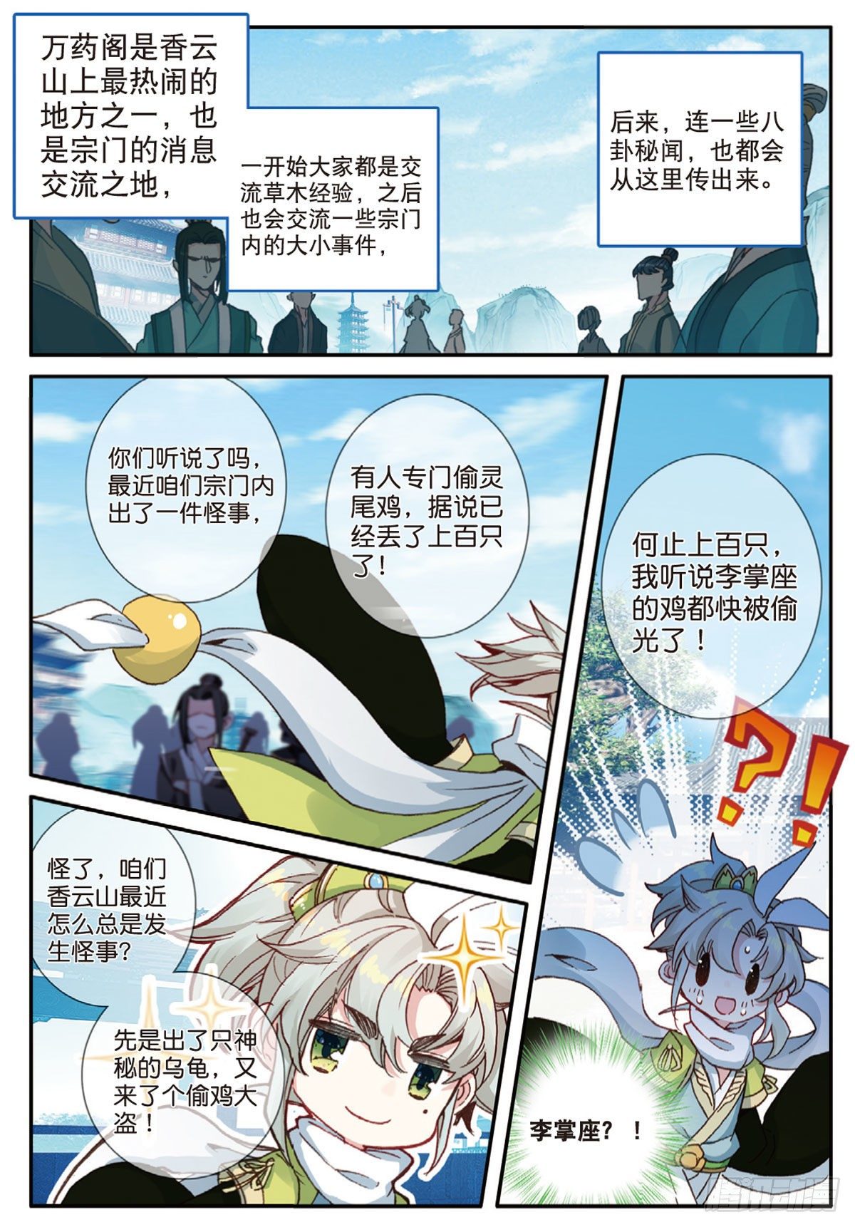 17 白鼠狼传说（上）11