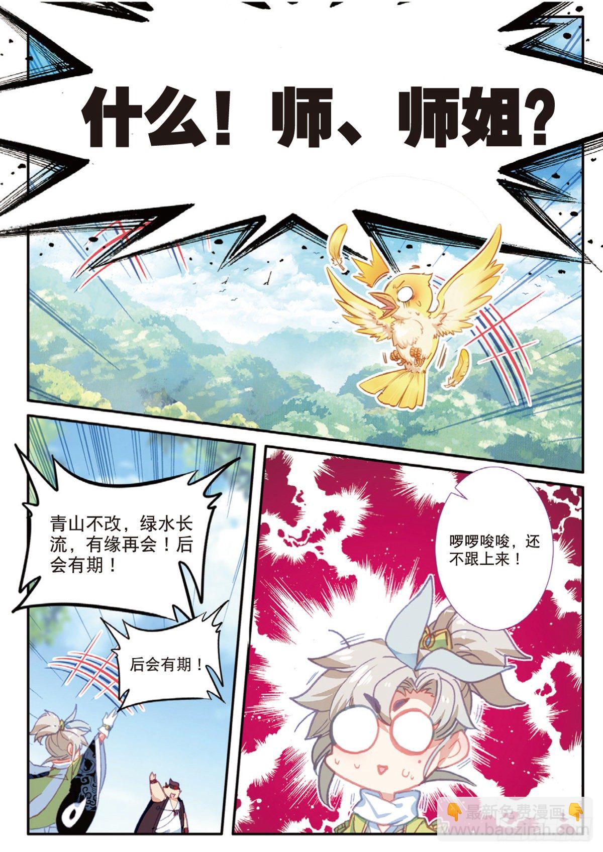 13 三师兄？三师姐（上）11