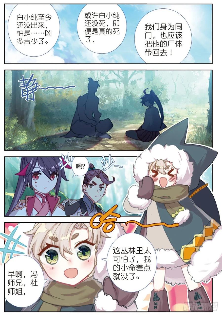 33 初探落陈（上）1