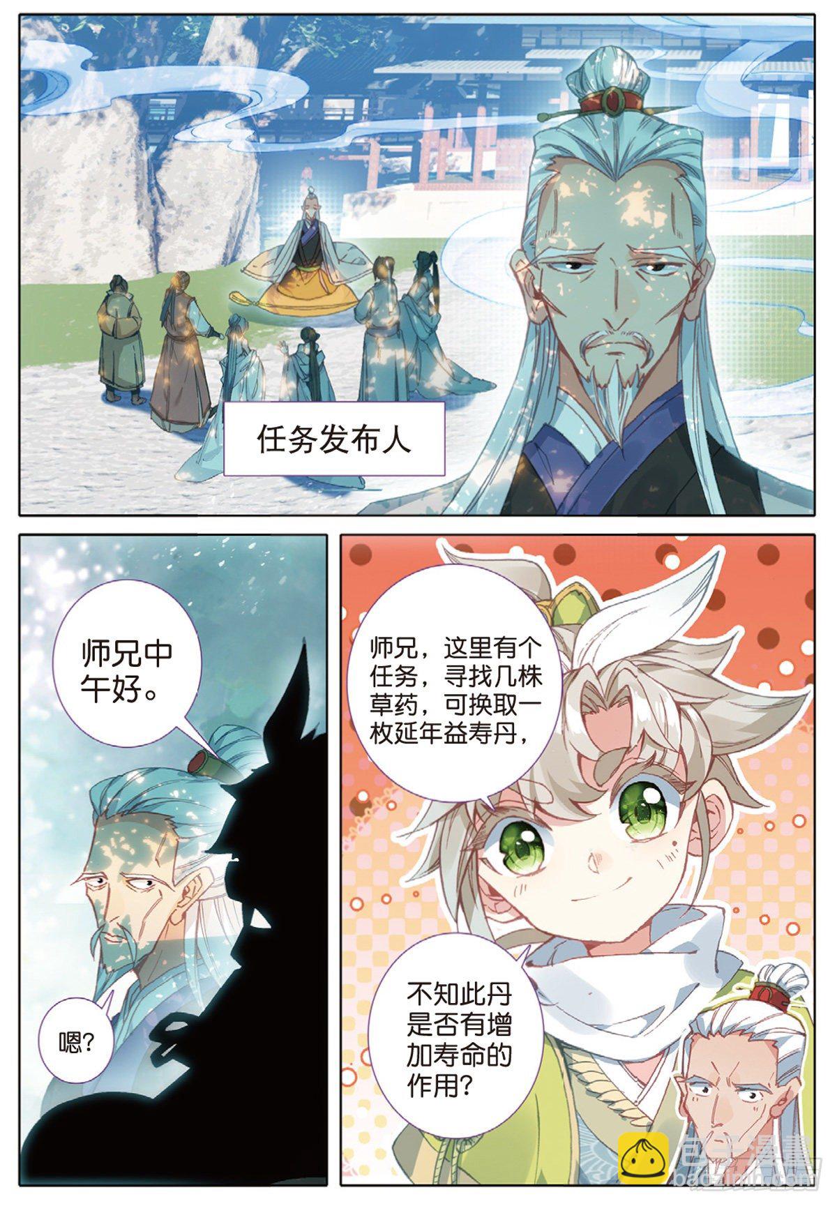 8 天之骄子（下）2