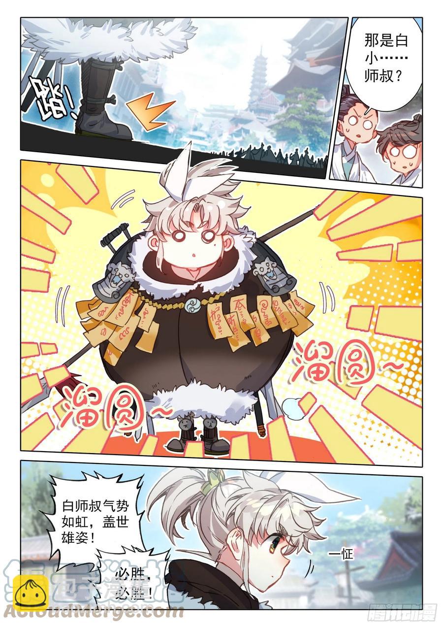 55 天骄战开始（上）6