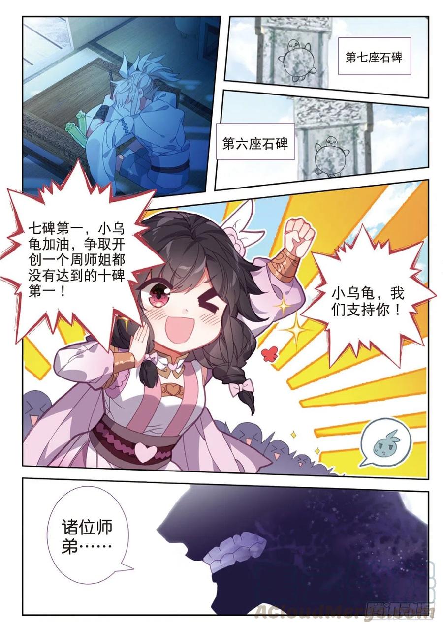 28 十碑（上）6
