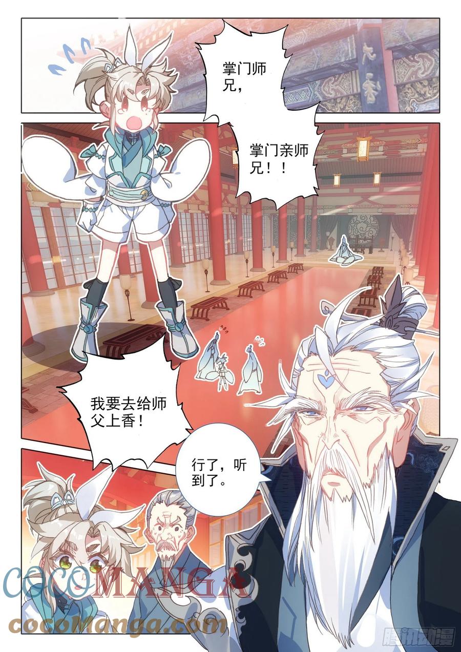 45 荣耀弟子（上）7