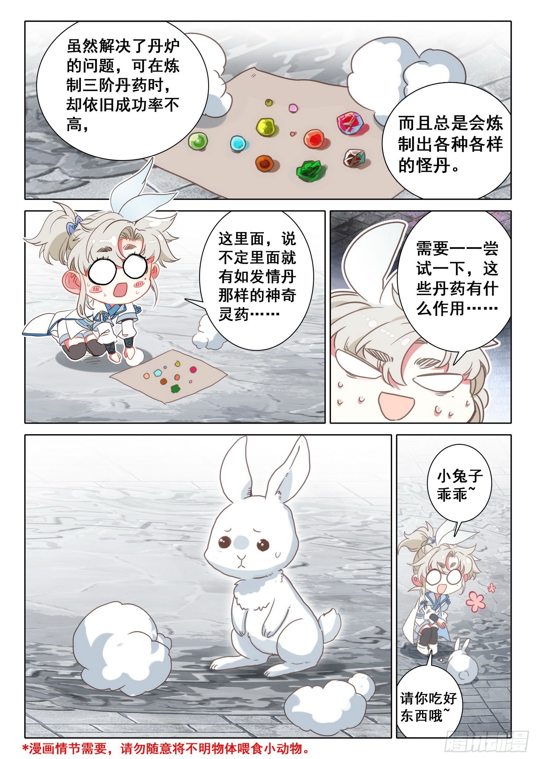 65 动物大越狱！（上）7