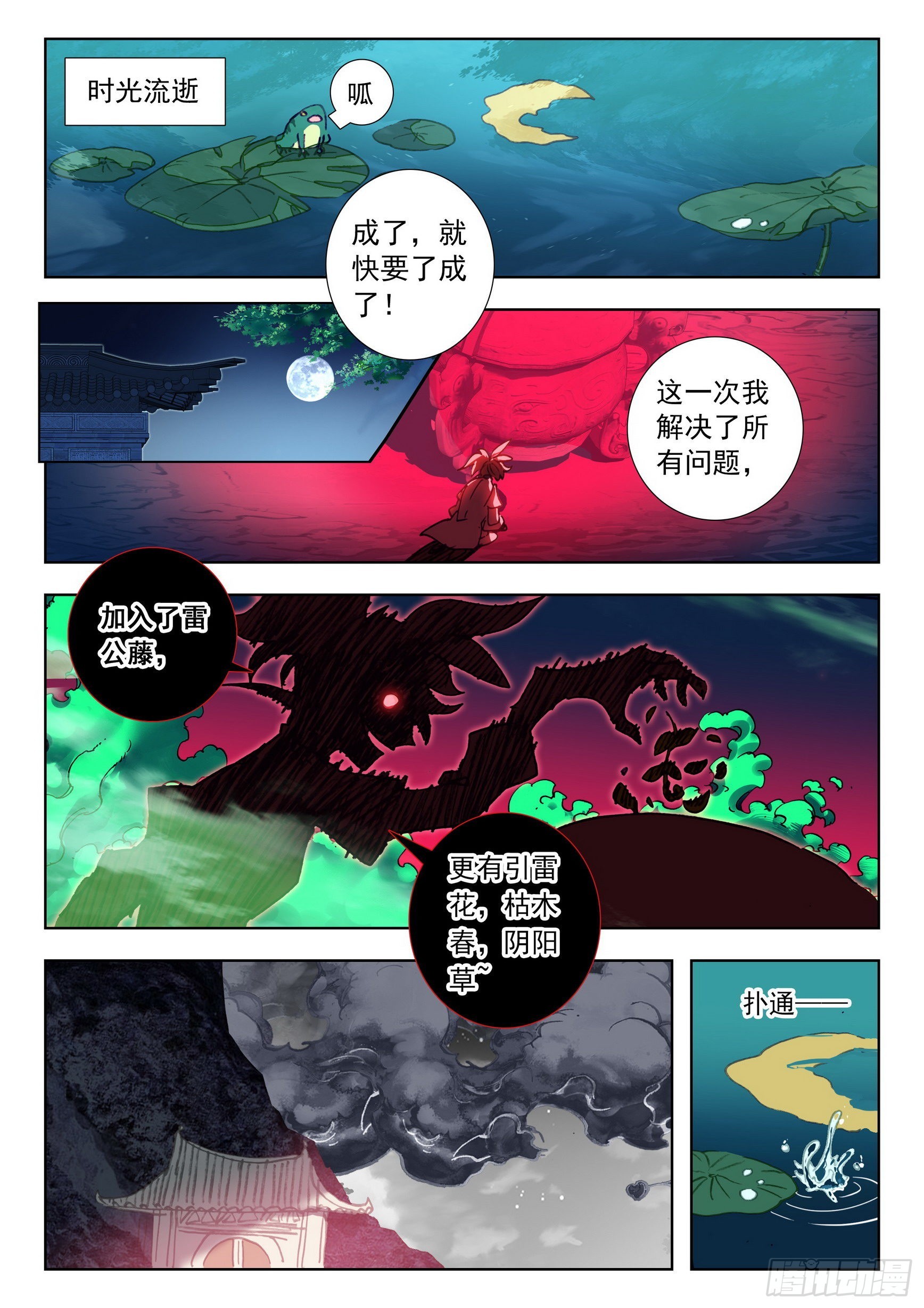66 雷电和云雨（上）4