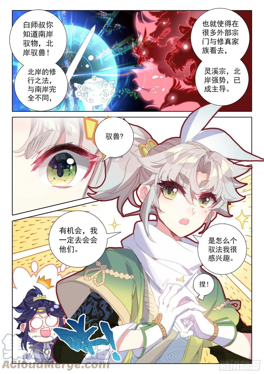 52 南岸天骄（上）4