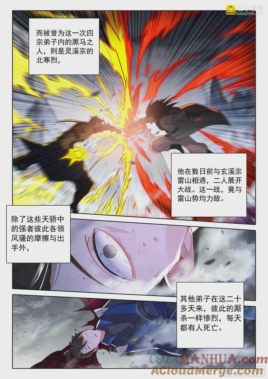 85 怪丹？煞魂？（上）5