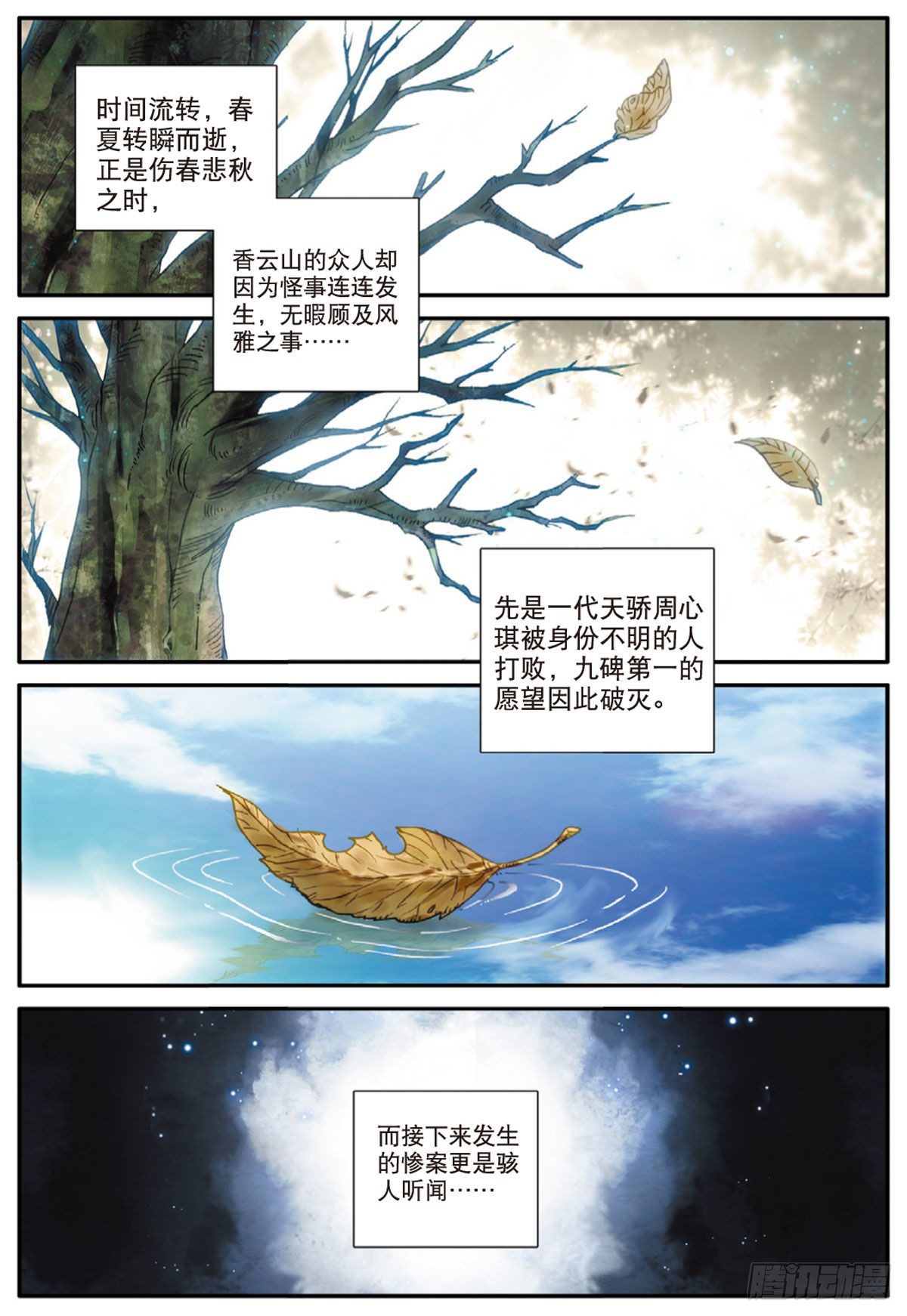 17 白鼠狼传说（上）1