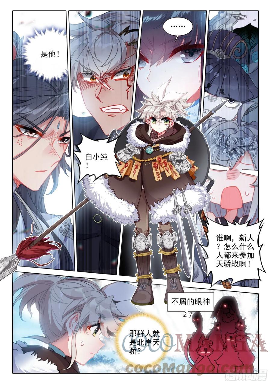 55 天骄战开始（下）3
