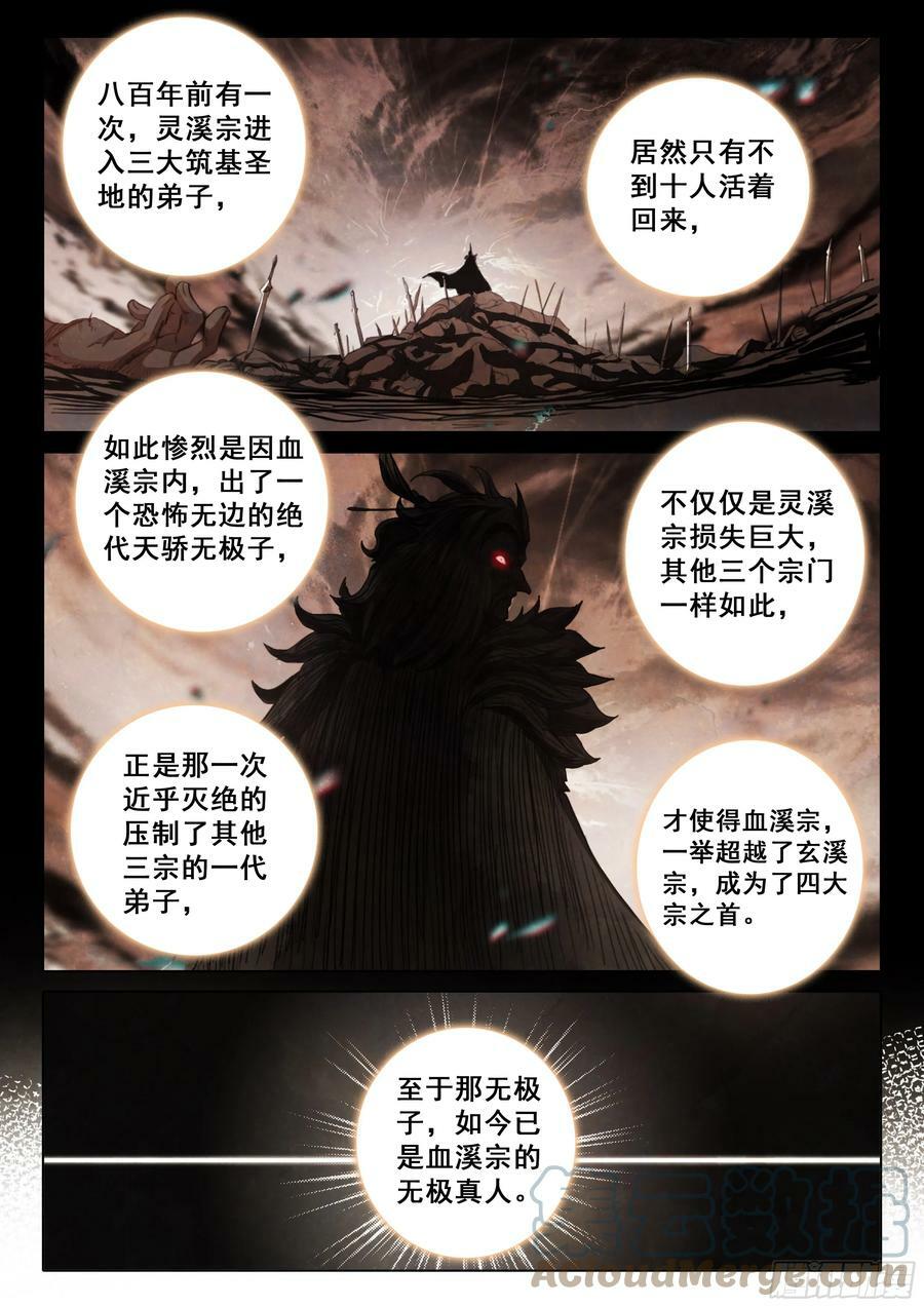 81 筑基圣地（上）4