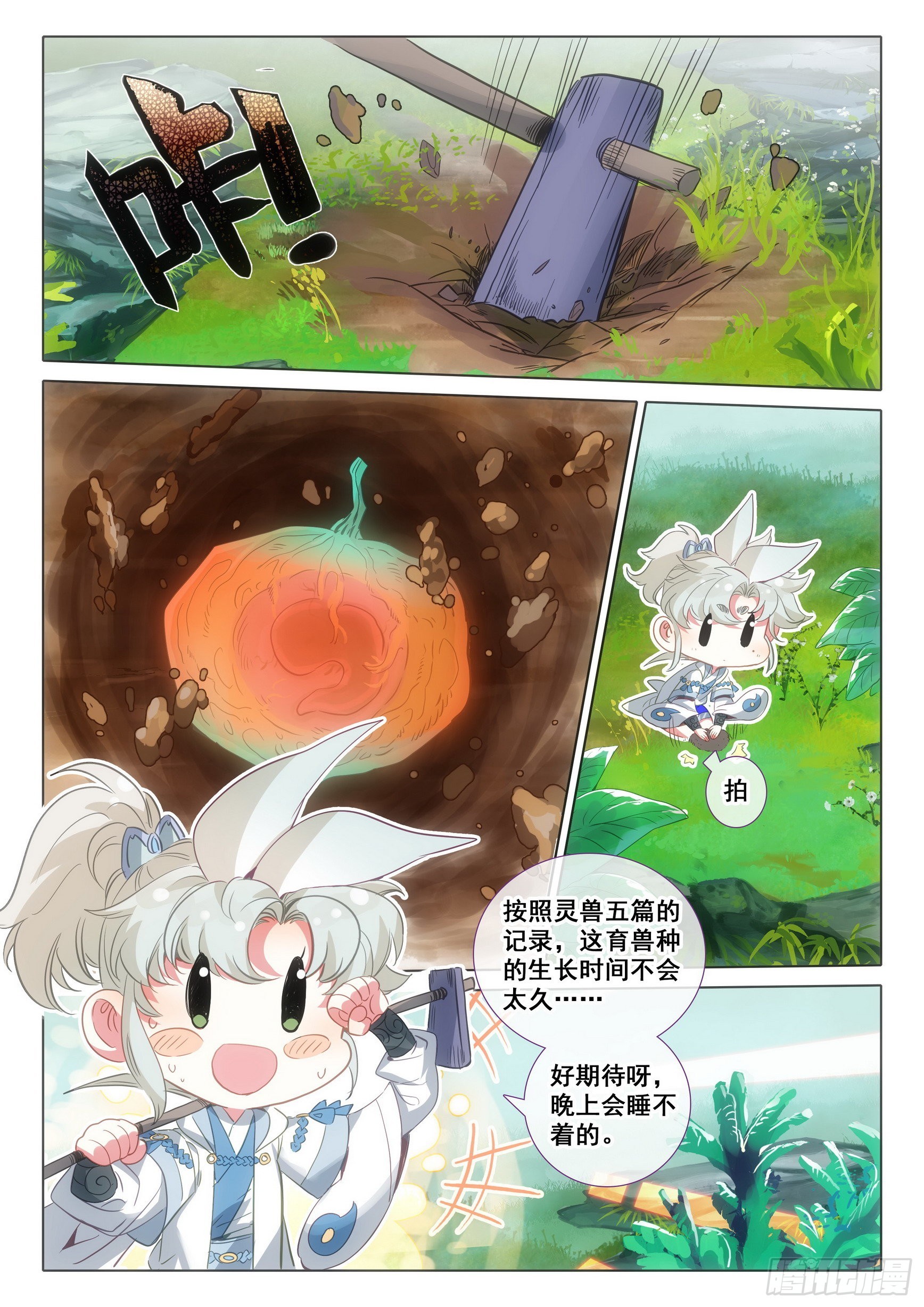 70 埋下育兽种（下）6