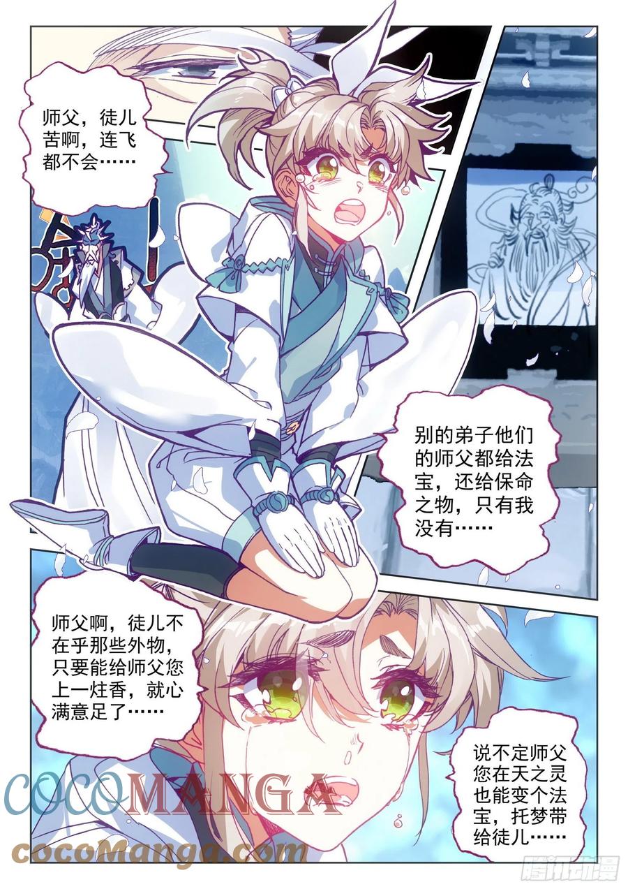 45 荣耀弟子（上）9