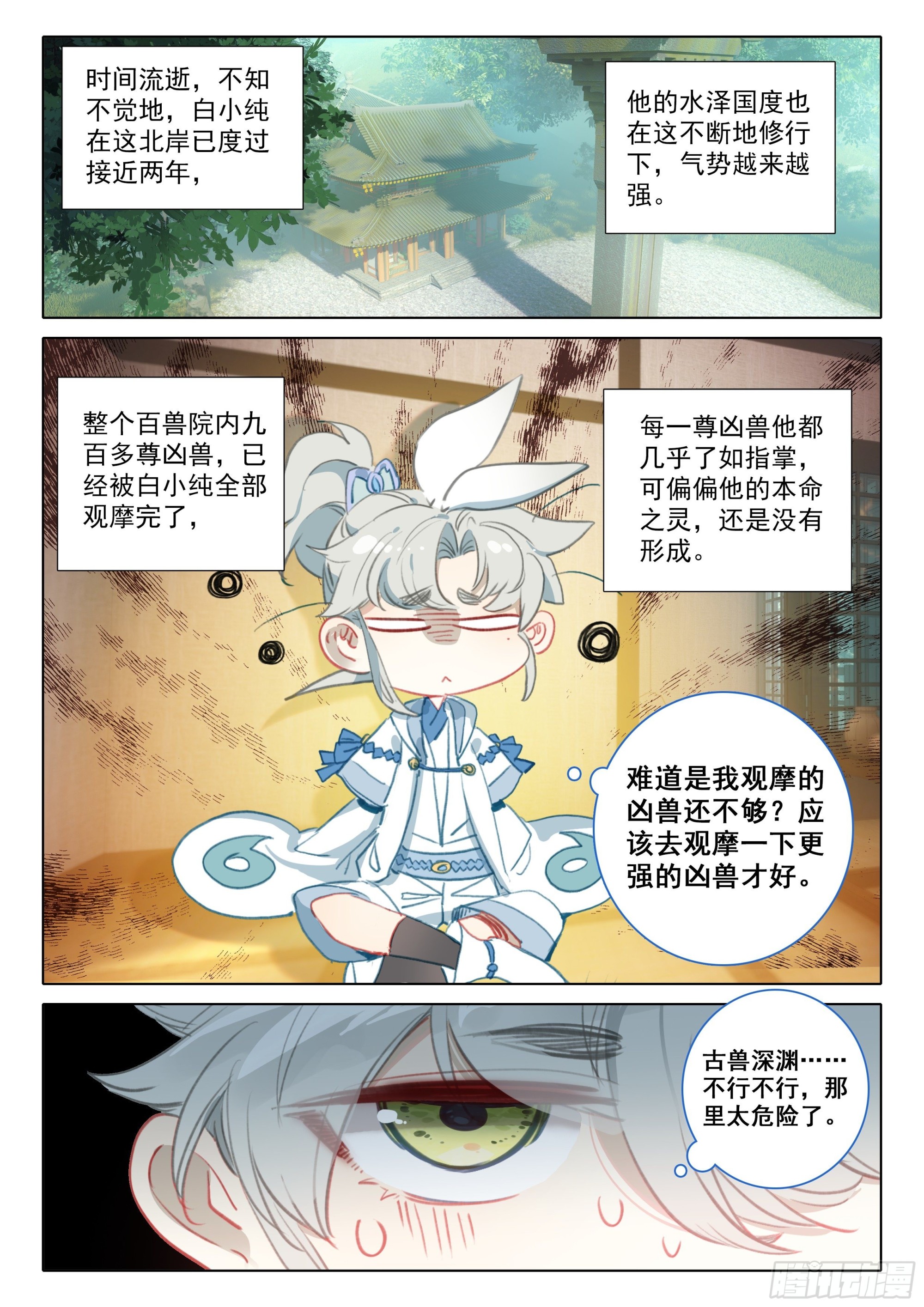 73 驭人大法！（下）8