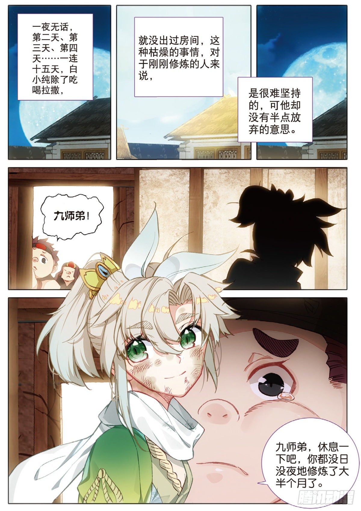 6 灵力上头（下）5