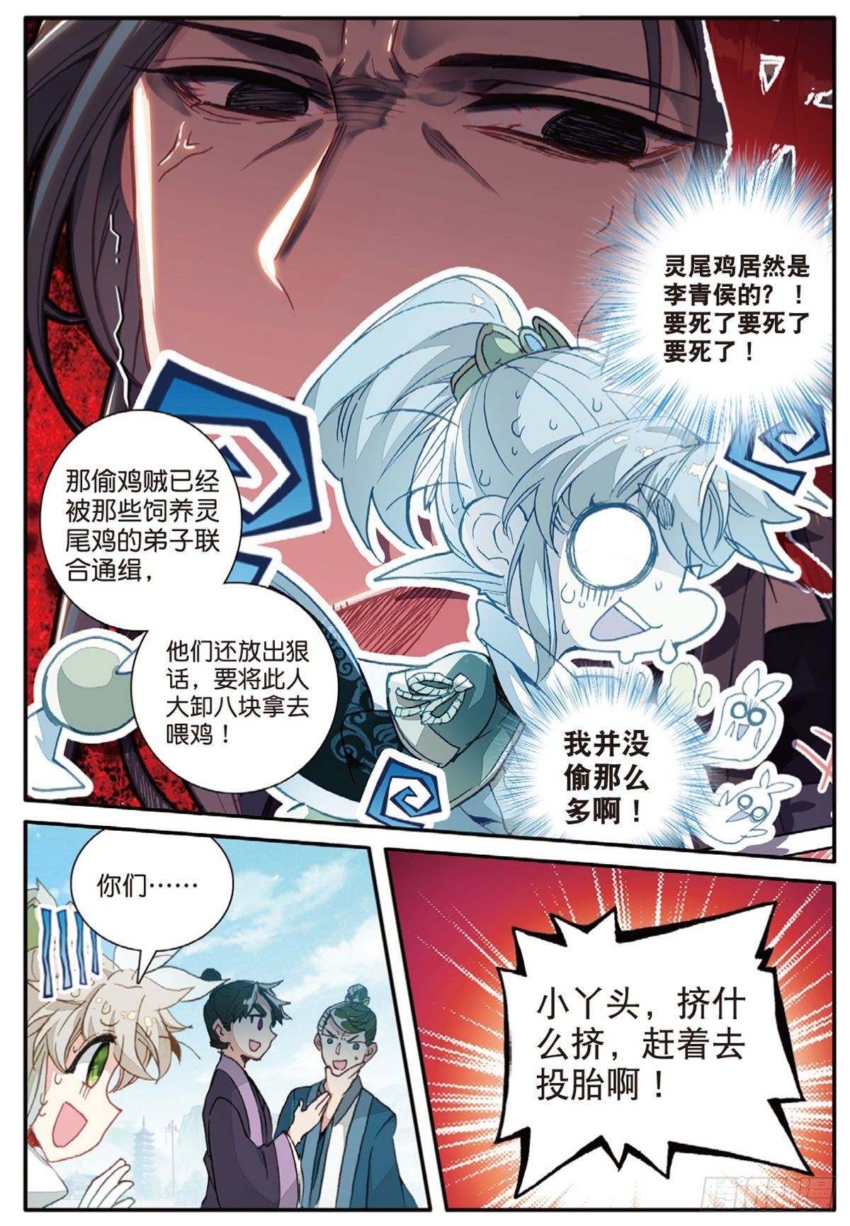 17 白鼠狼传说（下）0