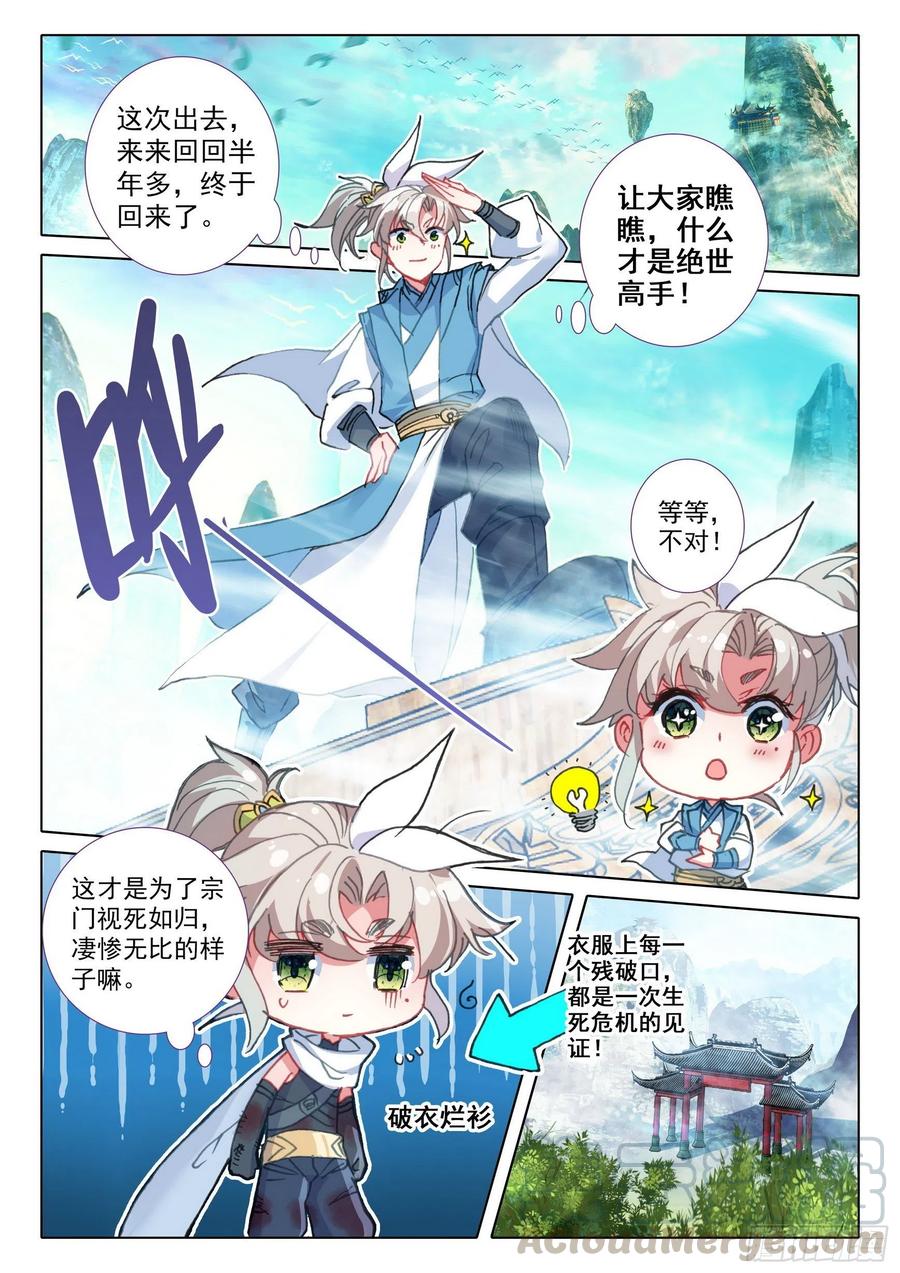 43 回归宗门 （上）4