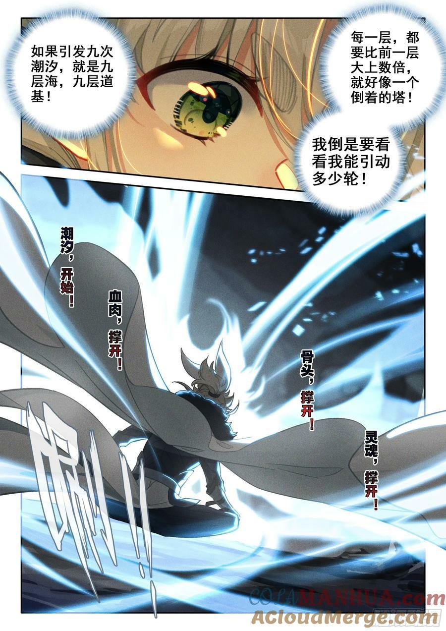 88 大道争锋（上）10