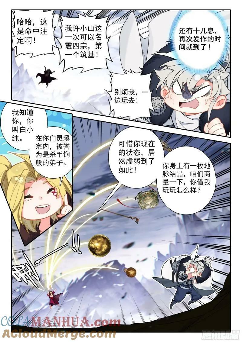 87 你无耻！（上）6