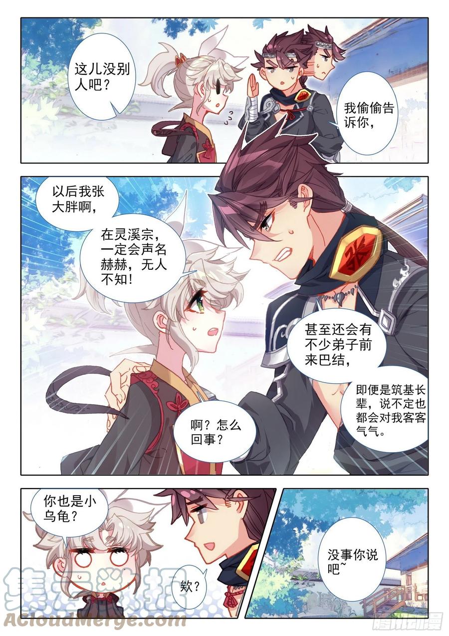 51 张大胖的天赋（上）8