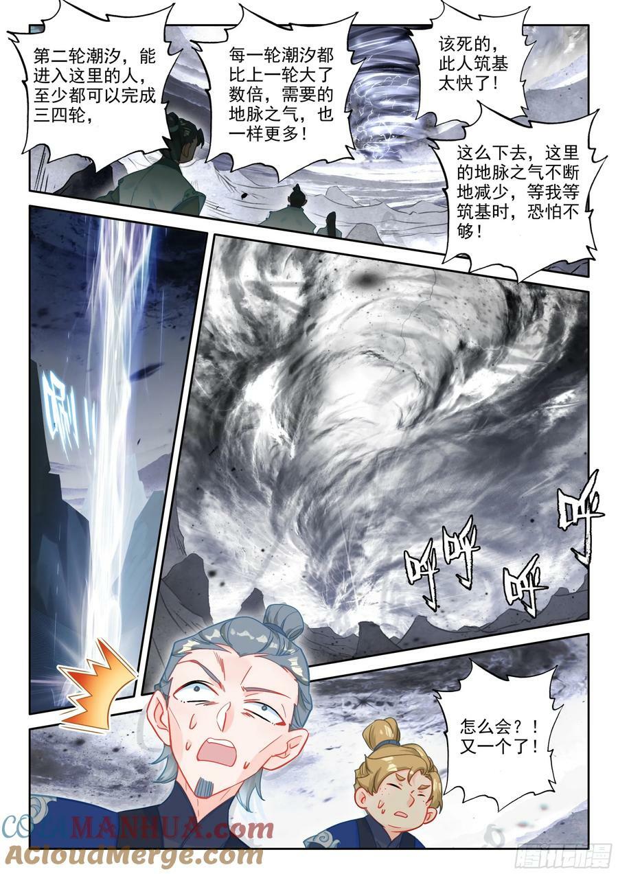 88 大道争锋（下）4