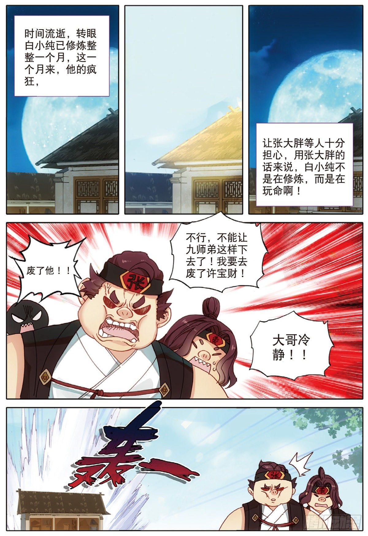 6 灵力上头（下）7