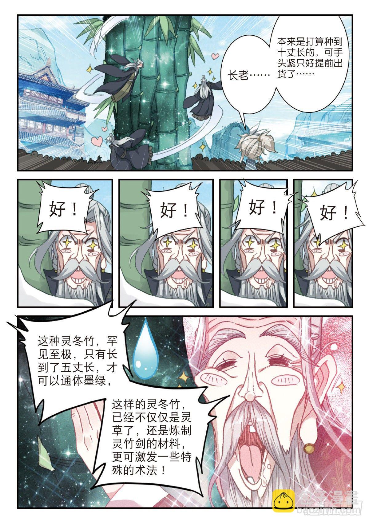 21 灵冬竹（下）6
