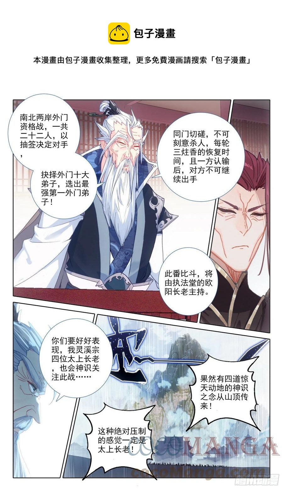 55 天骄战开始（下）7