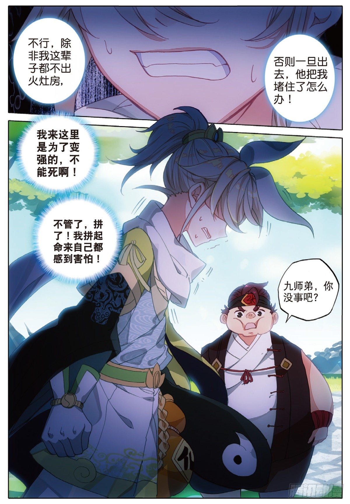 6 灵力上头（下）3