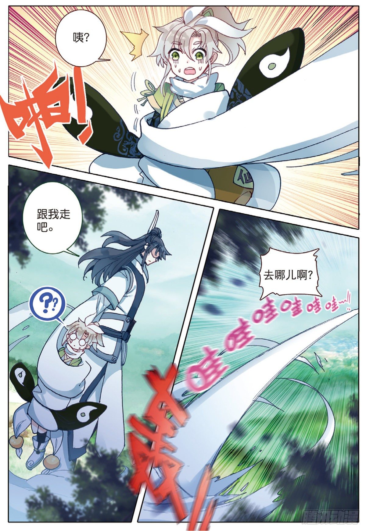 2 仙踪7