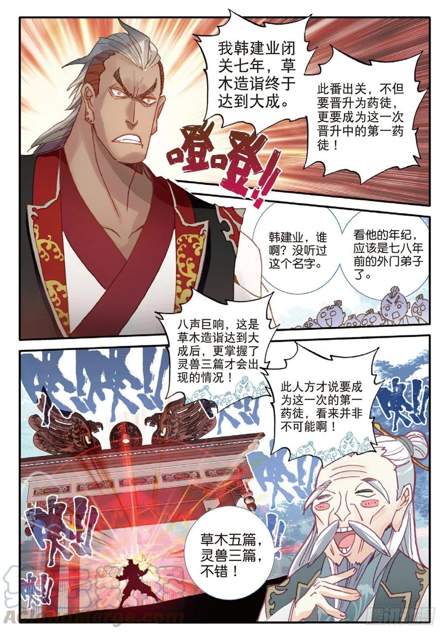 30 药徒之路（下）8