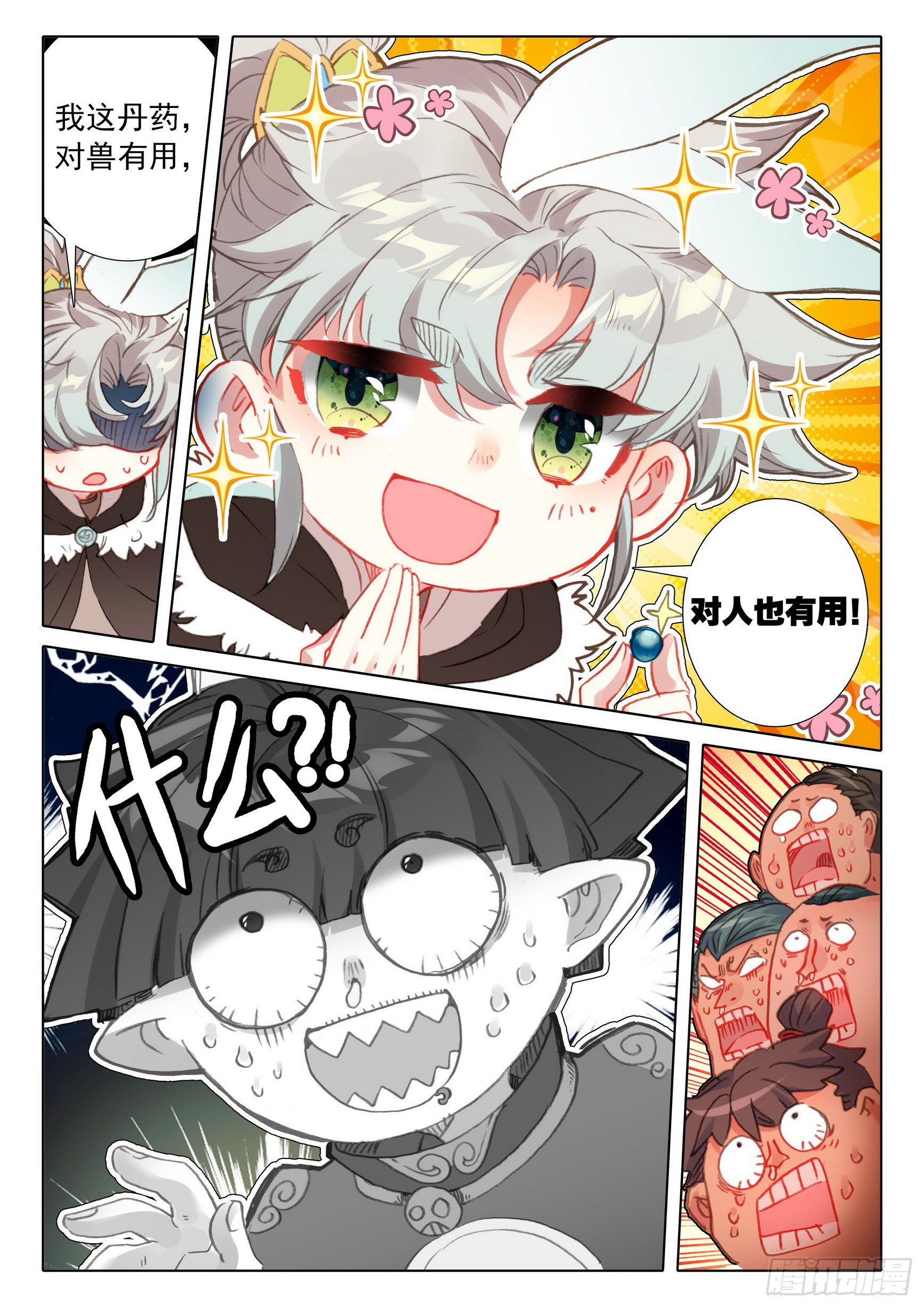 59 此丹对人也有用（上）3