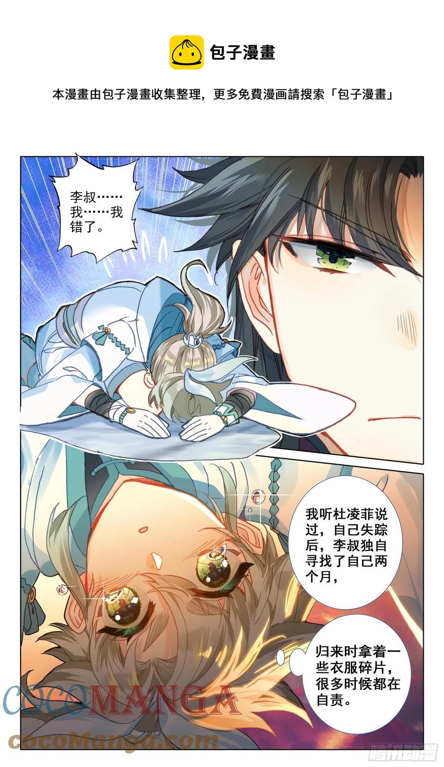 45 荣耀弟子（上）4