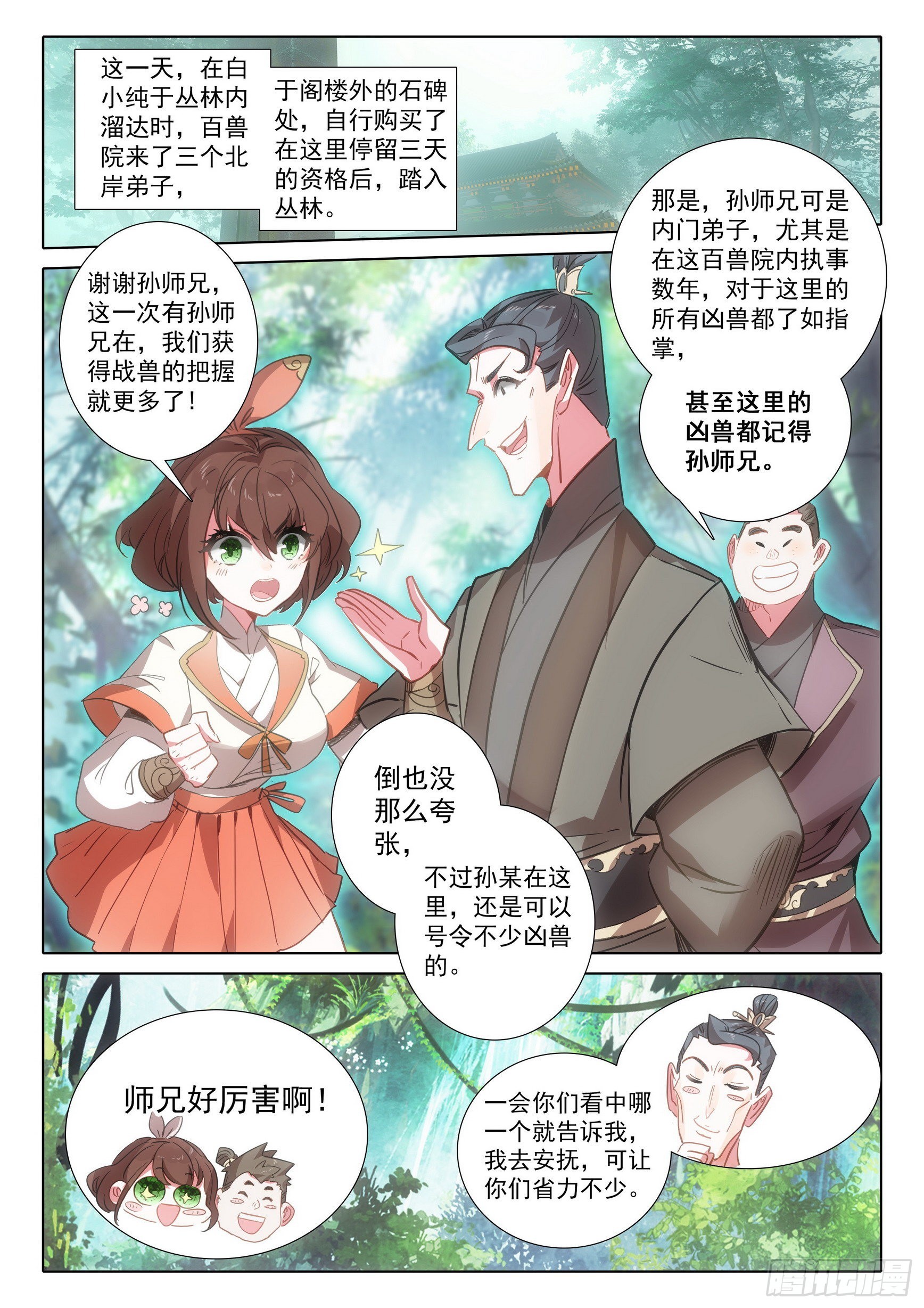 70 埋下育兽种（下）9