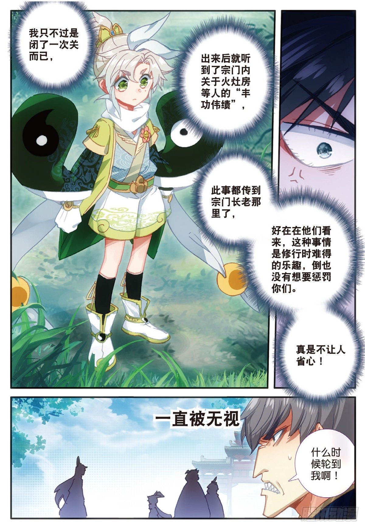 13 三师兄？三师姐（上）6