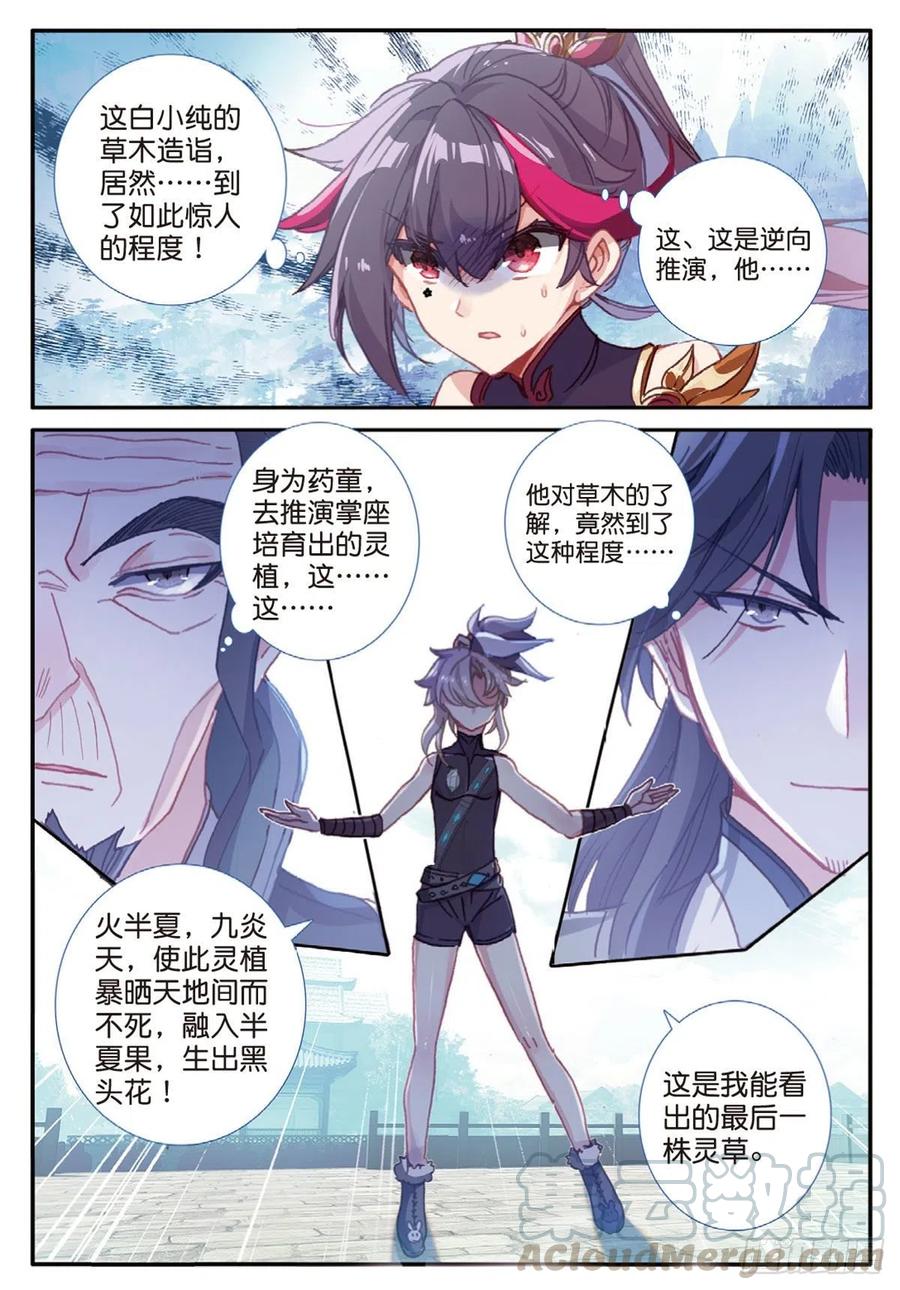 26 青之花（下）10