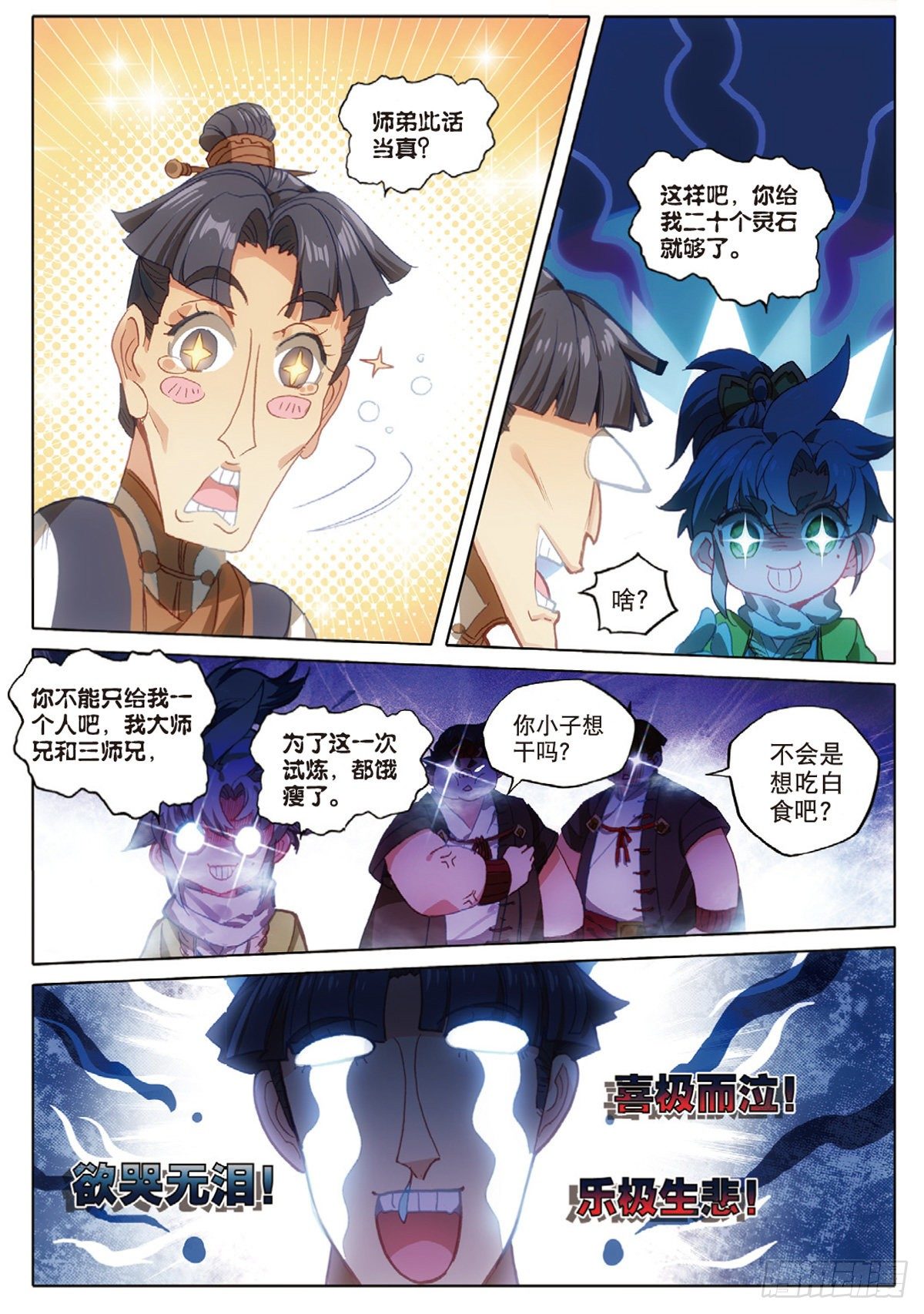 9 试炼之路（下）1