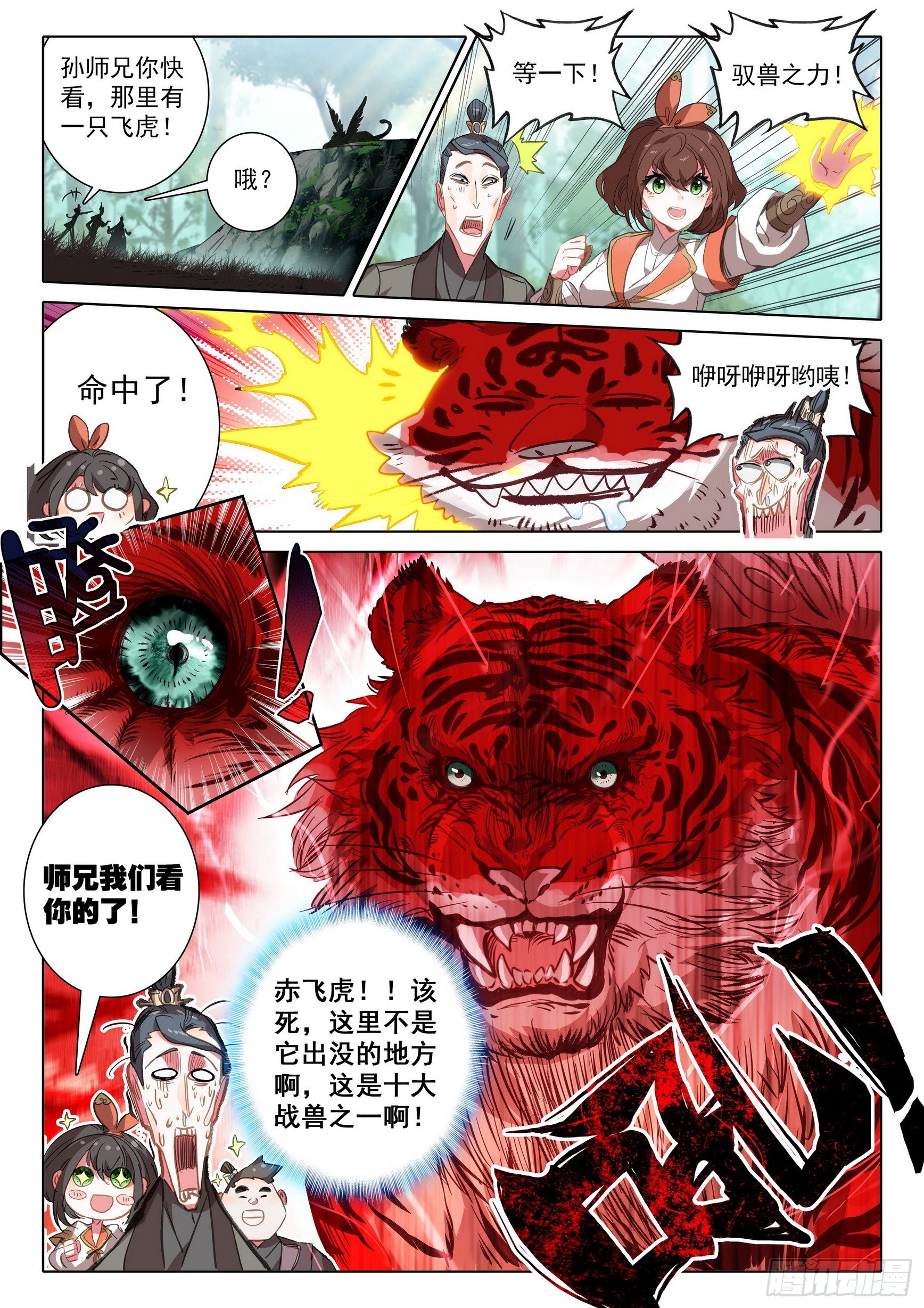 70 埋下育兽种（下）11