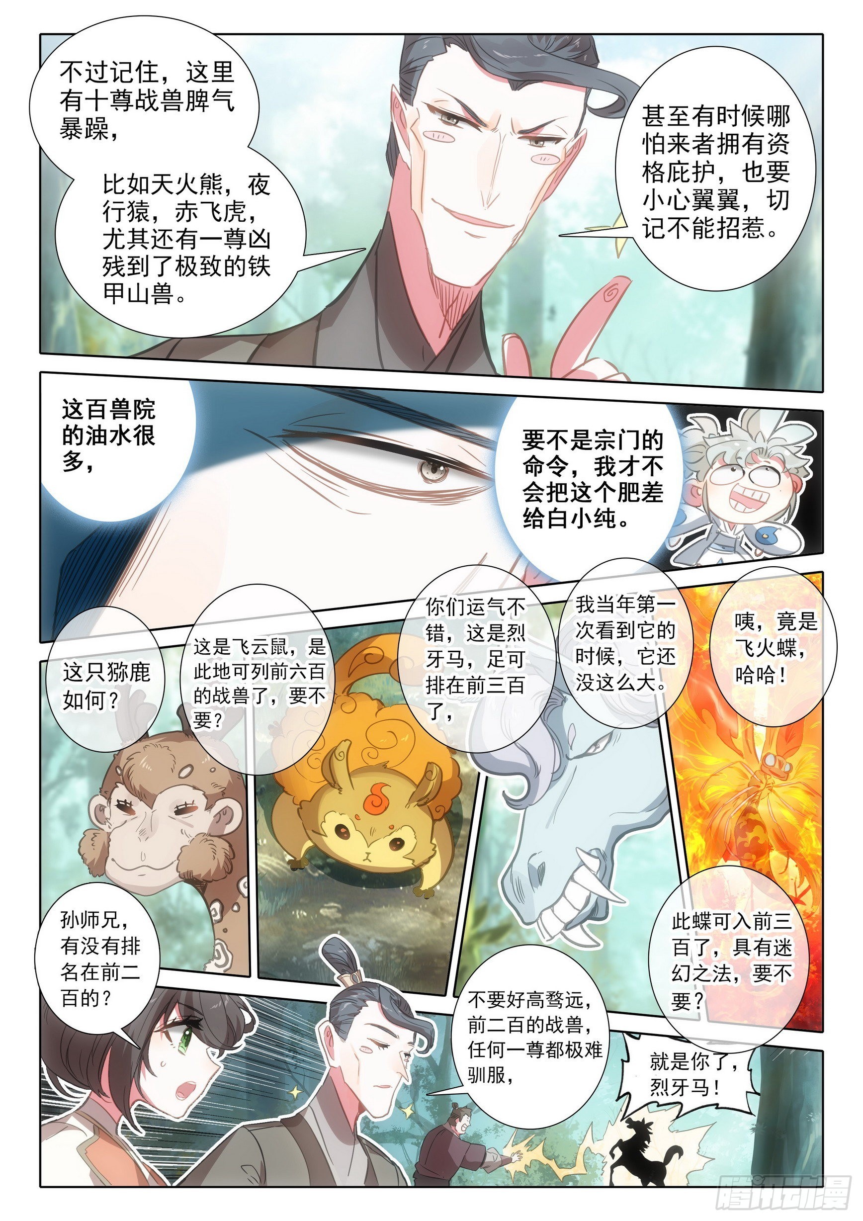 70 埋下育兽种（下）10
