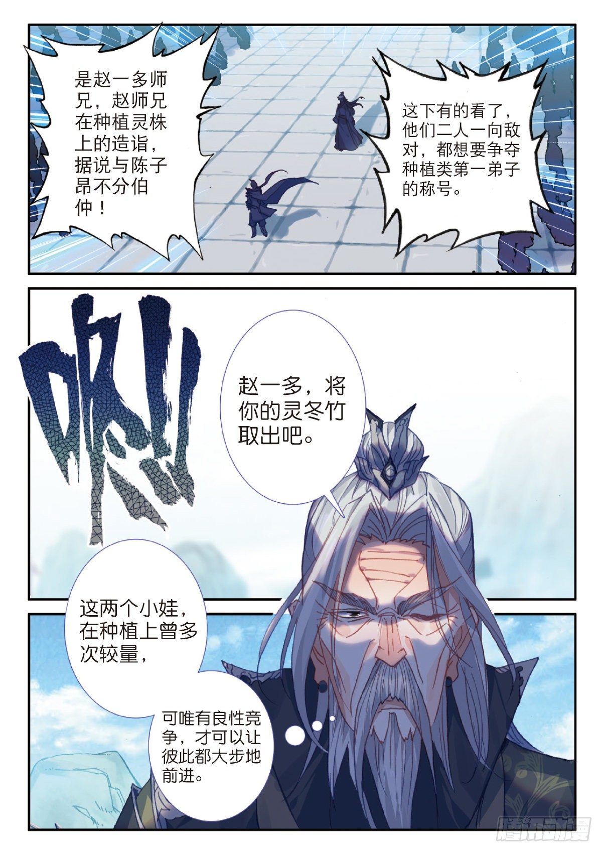21 灵冬竹（上）8