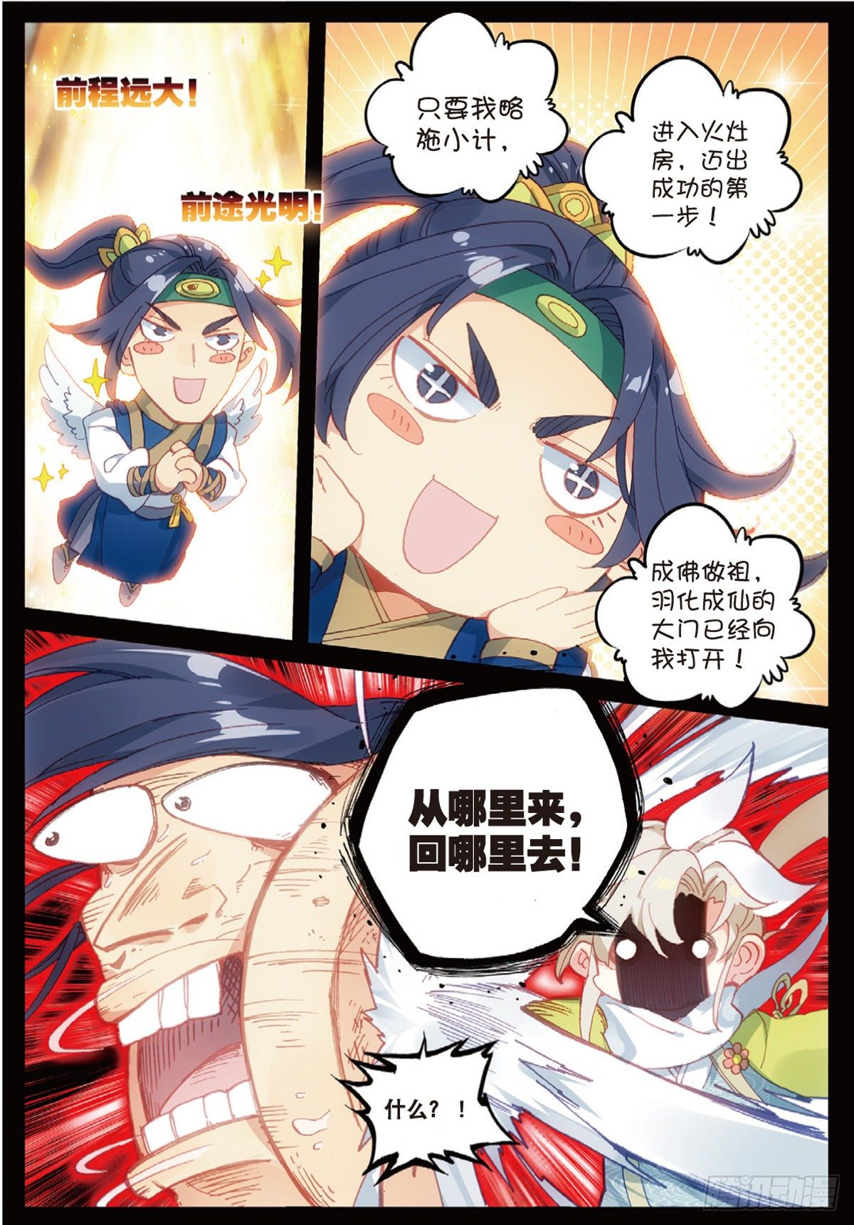 8 天之骄子（上）2