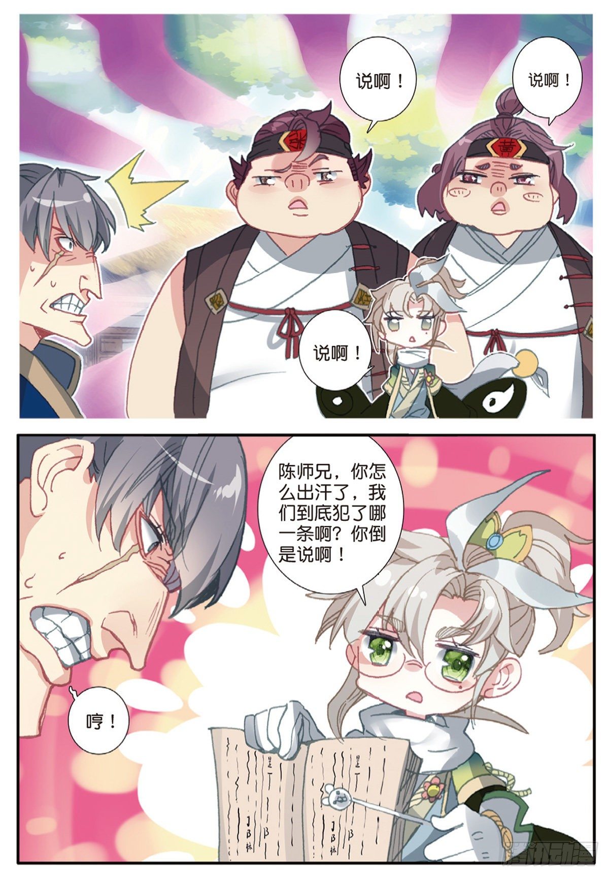 11 冲突（上）6