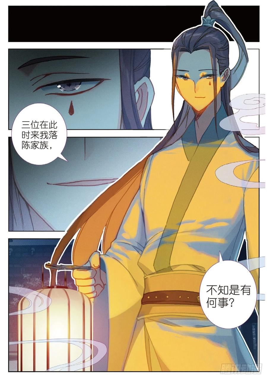 33 初探落陈（上）11