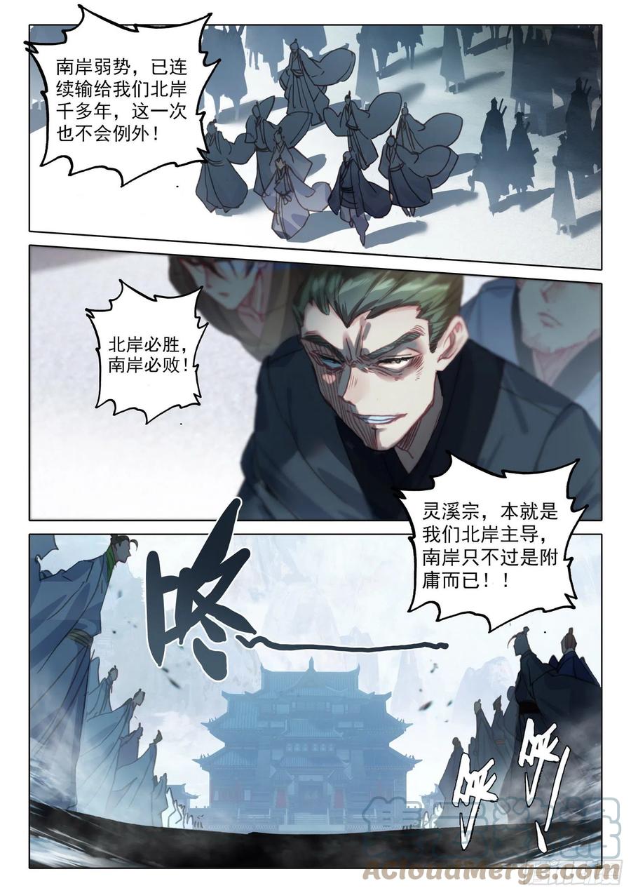 55 天骄战开始（上）2