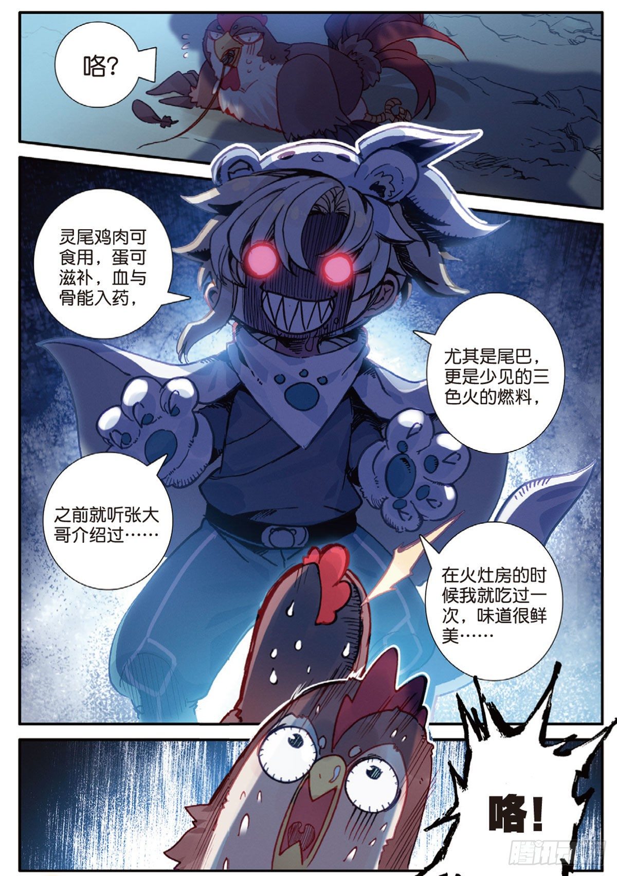 17 白鼠狼传说（上）4