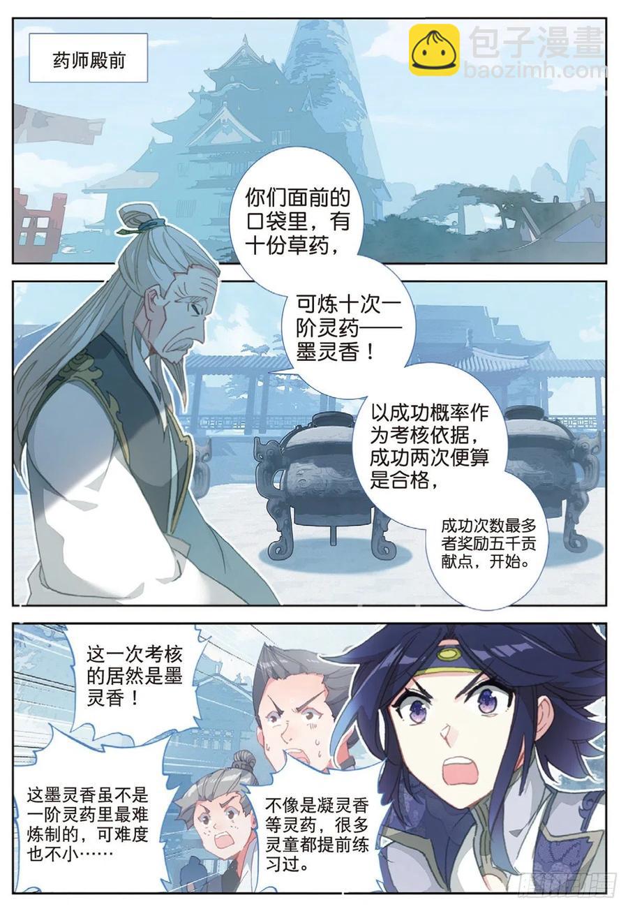 31 药徒考试（上）1