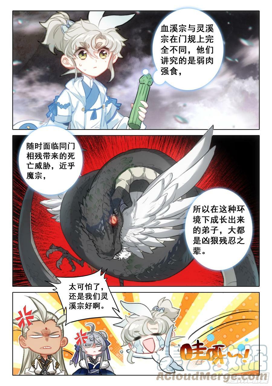 82 各宗天骄（上）8