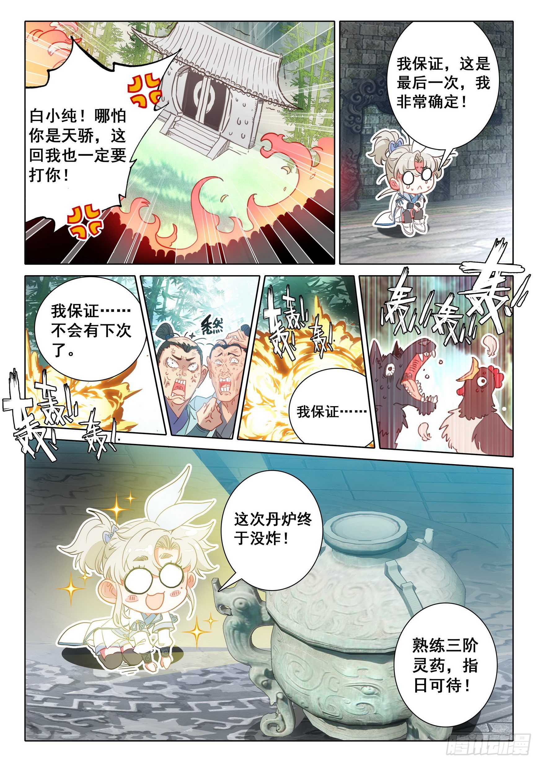 65 动物大越狱！（上）6