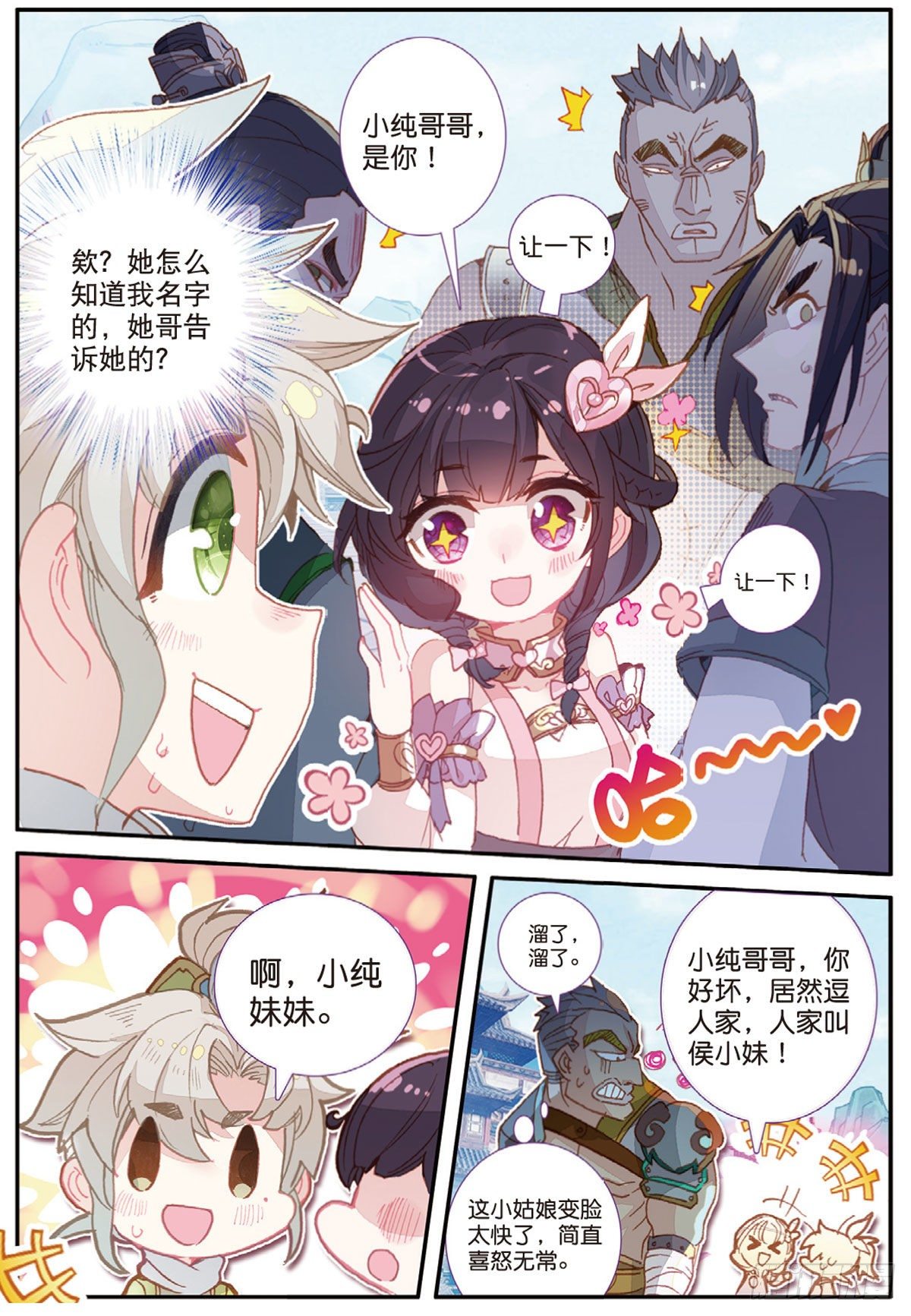 17 白鼠狼传说（下）2